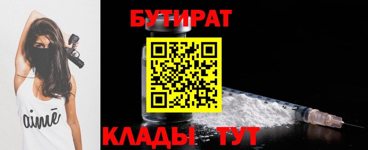 Бутират буратино  Вход с VPN  БУТИРАТ  Людиново 