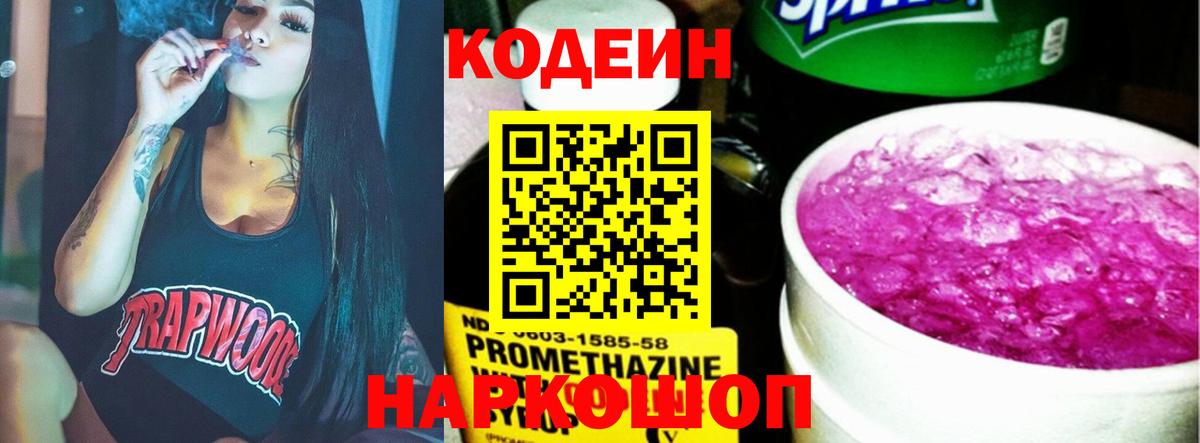 Codein напиток Lean (лин)  Кодеин напиток Lean (лин)  Людиново  Вход с VPN 