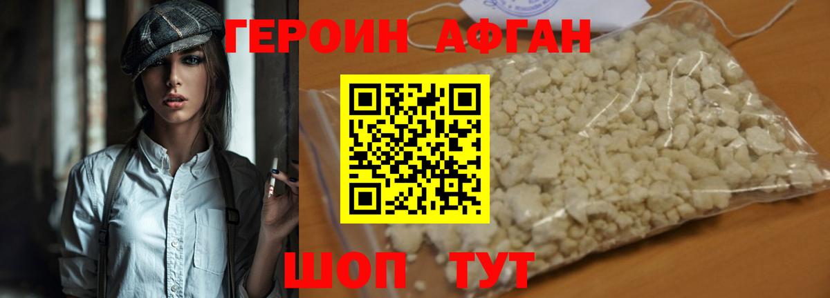 ГЕРОИН белый Людиново