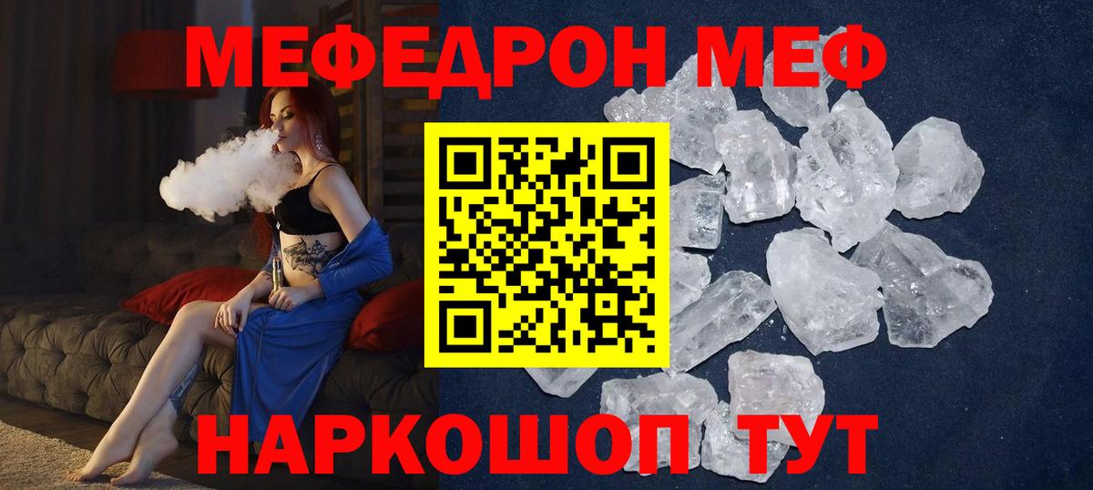 МЕФ кристаллы Людиново